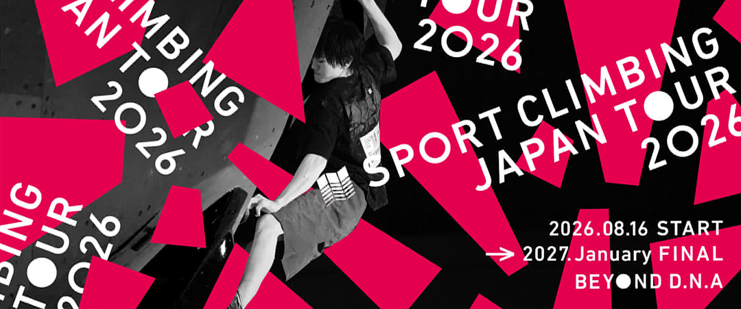 ジャパンカップ、そして日本代表へ スポーツクライミングジャパンツアー2026が8月に開幕